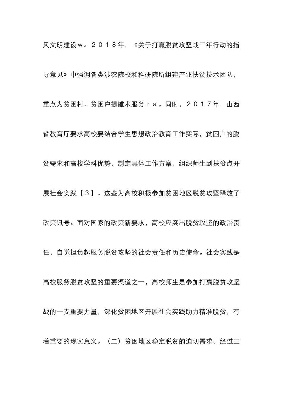 高校社会实践质量提升机制探究_第3页