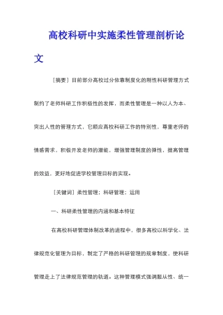 高校科研中实施柔性管理剖析论文