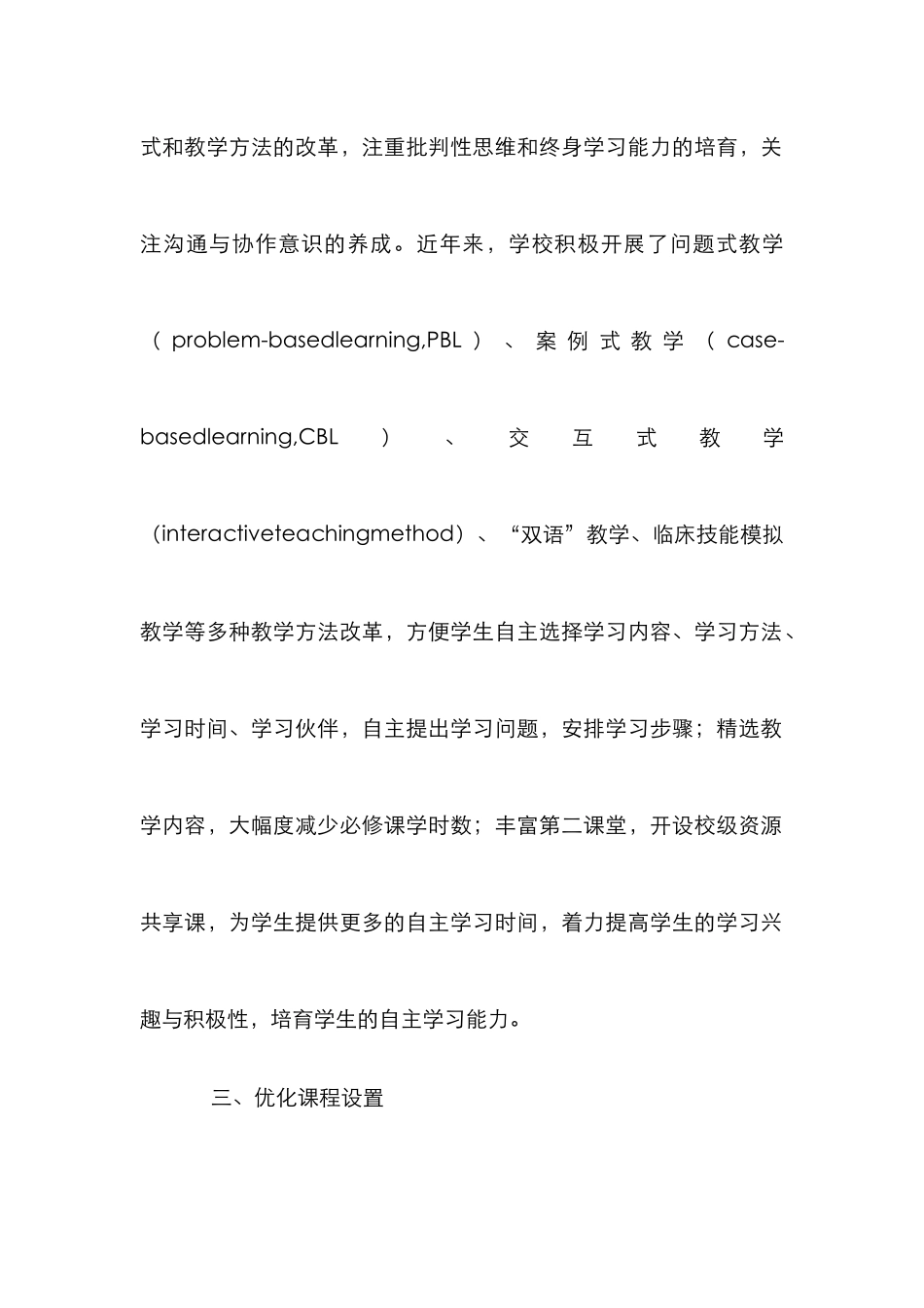 高校科技创新能力提升策略_第2页