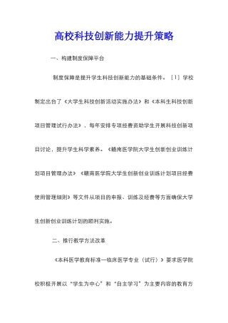 高校科技创新能力提升策略