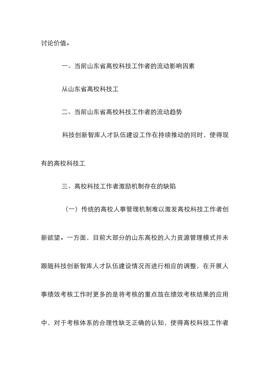 高校科技工作者激励机制研究_第3页