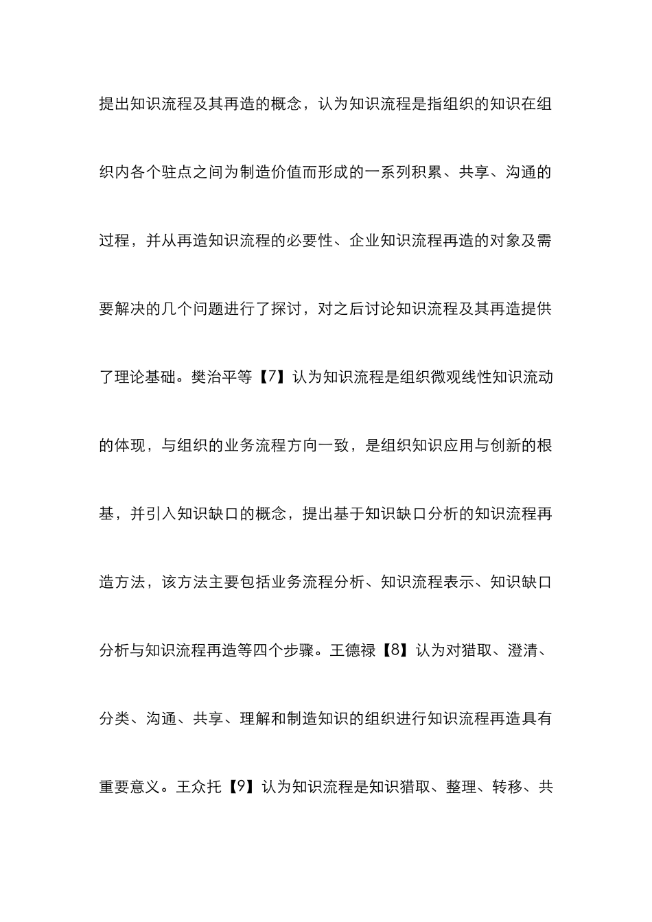 高校科技管理绩效的影响因素_第3页