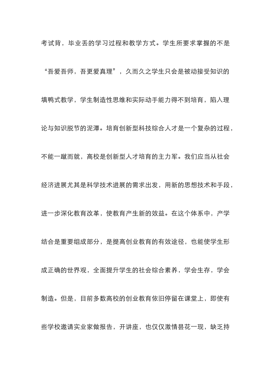 高校科技创新人才培养策略_第3页