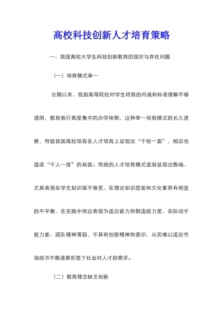 高校科技创新人才培养策略
