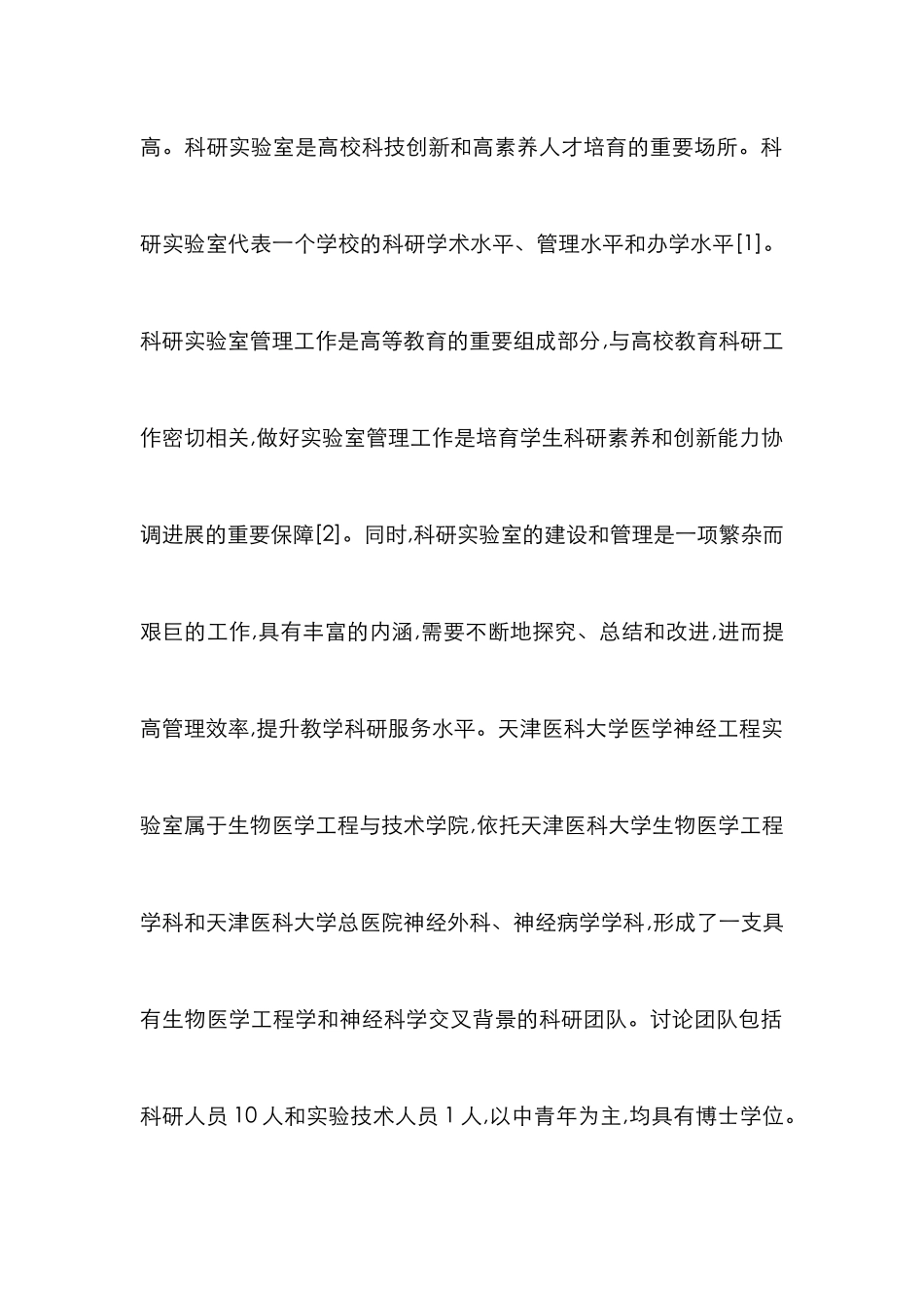 高校科研实验室管理论文_第2页