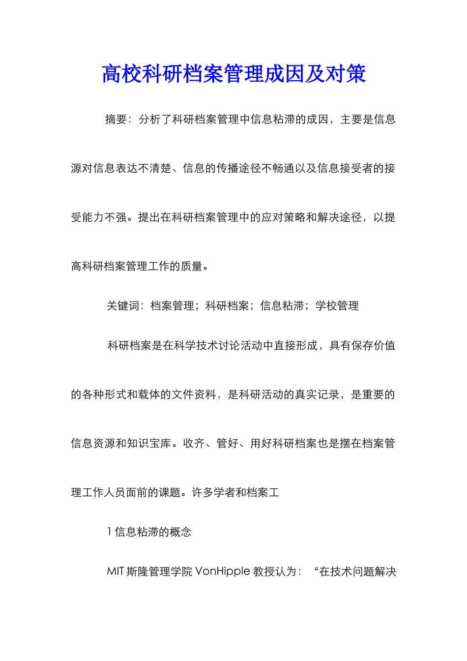 高校科研档案管理成因及对策_第1页