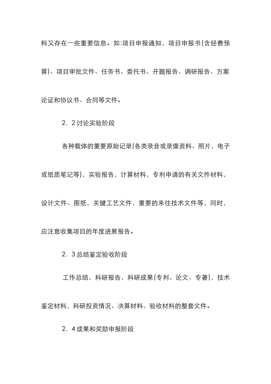 高校科研档案内涵及规范化管理_第3页