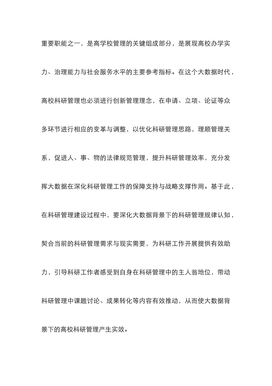 高校科研管理创新探讨_第2页