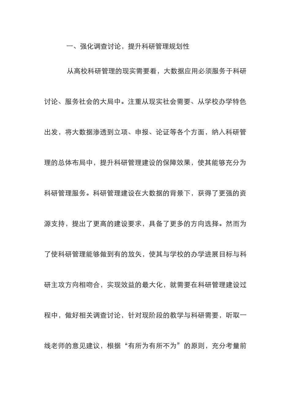 高校科研管理创新探讨_第3页