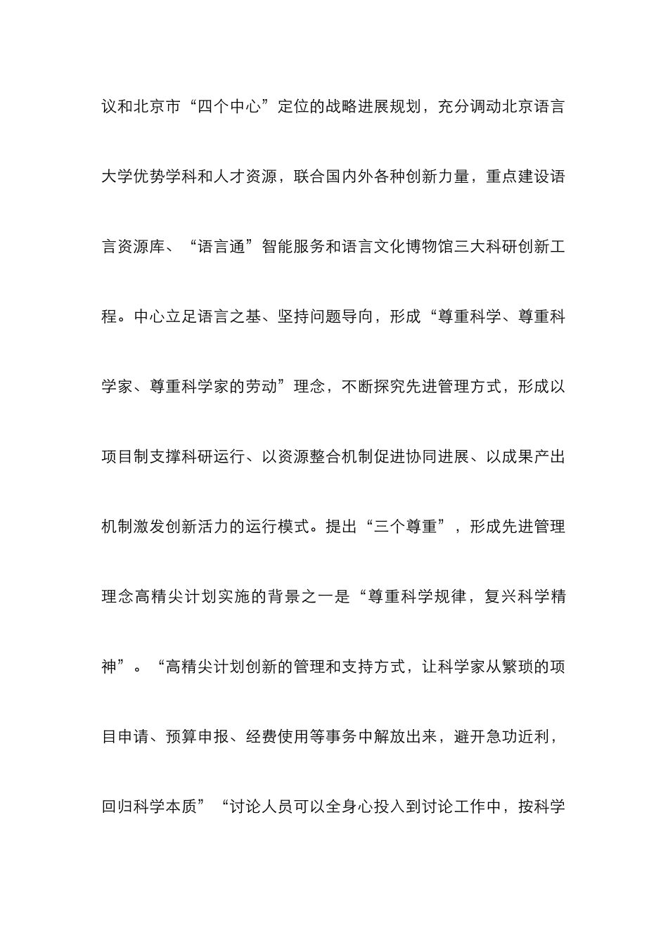 高校科研体制机制创新发展探索_第2页