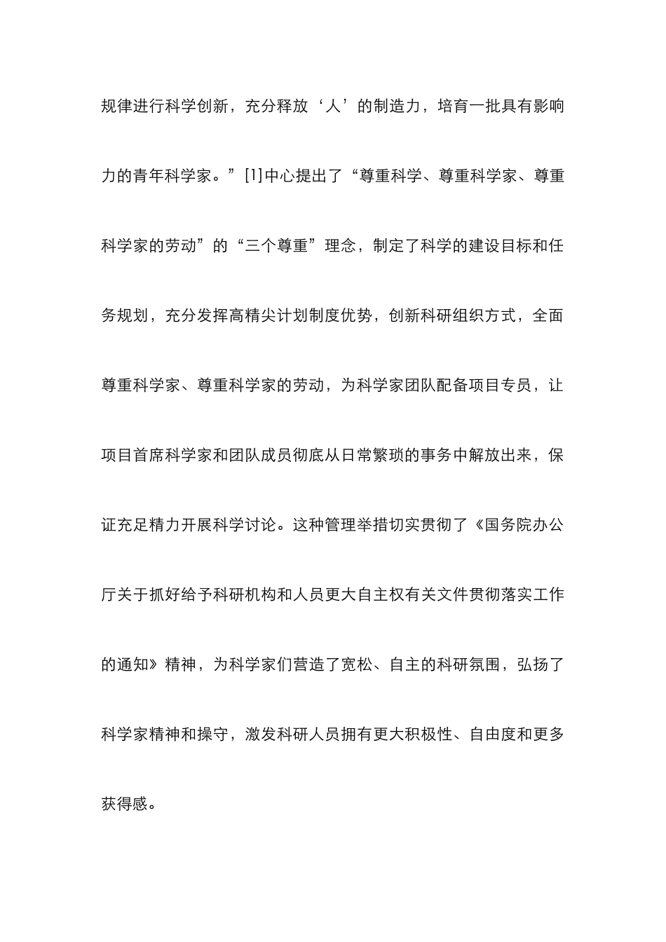 高校科研体制机制创新发展探索_第3页