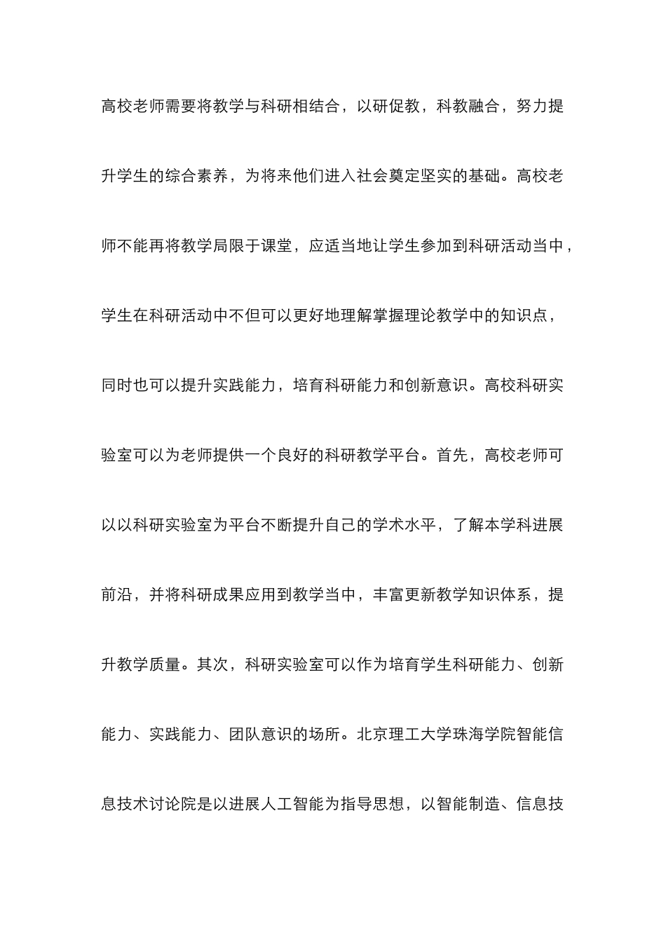 高校科研实验室管理模式分析_第2页