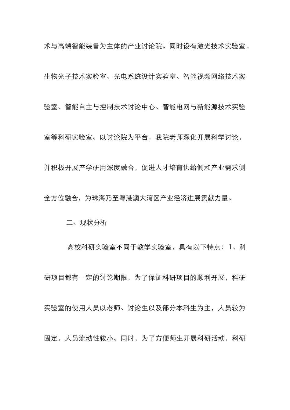 高校科研实验室管理模式分析_第3页