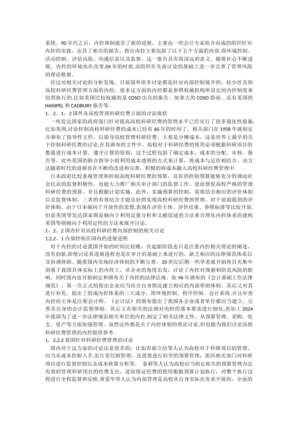 高校科研经费支出的内部控制制度设计-----3_第2页