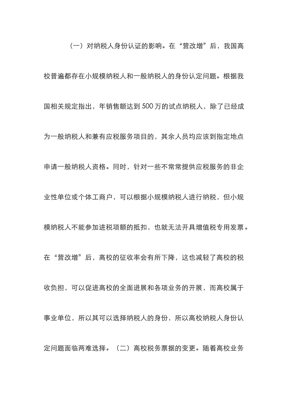 高校科研税务管理分析_第2页