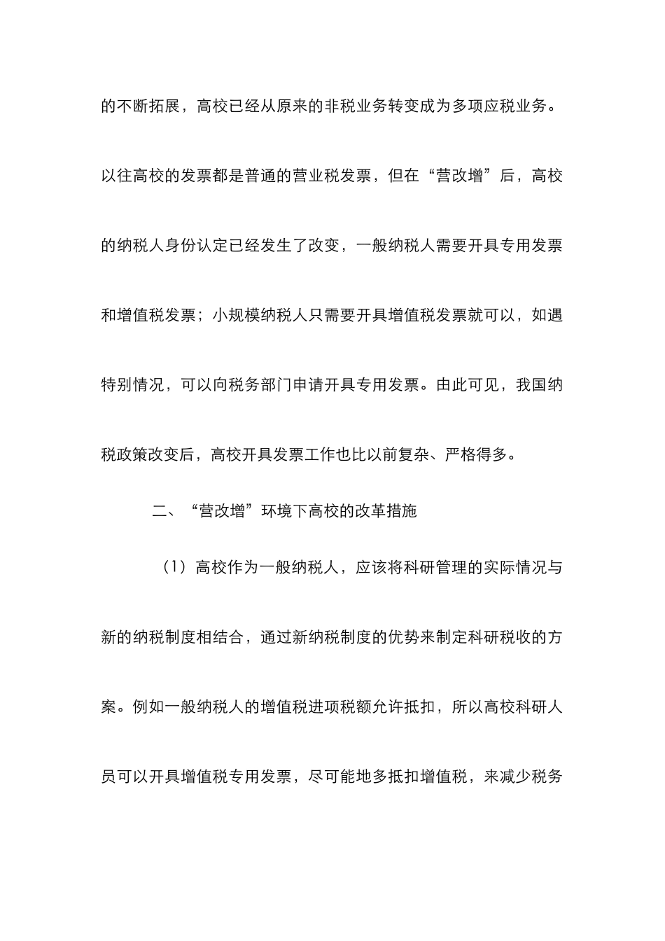 高校科研税务管理分析_第3页