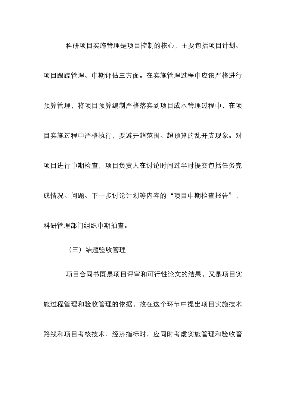 高校科研项目管理论文_第2页