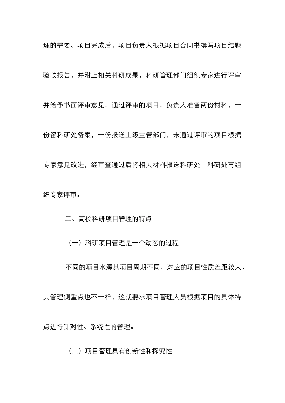 高校科研项目管理论文_第3页