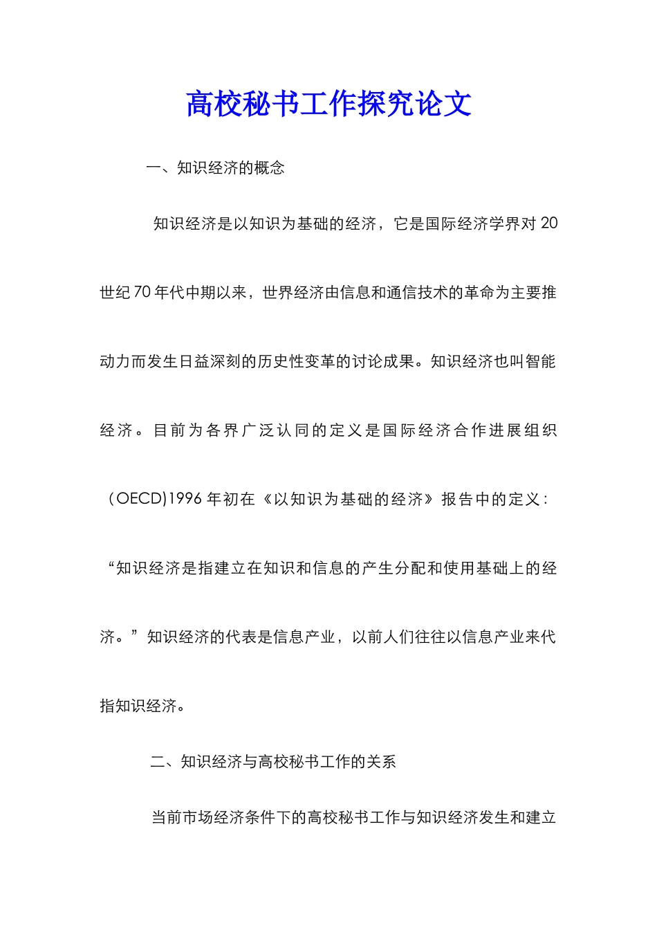 高校秘书工作探究论文_第1页