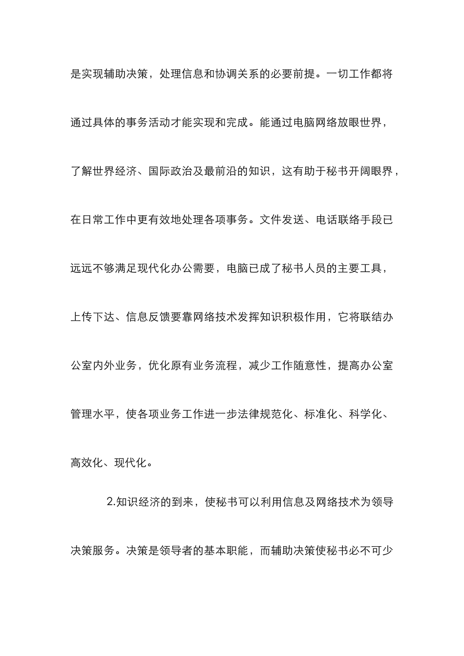 高校秘书工作探究论文_第3页