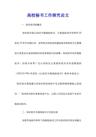 高校秘书工作探究论文