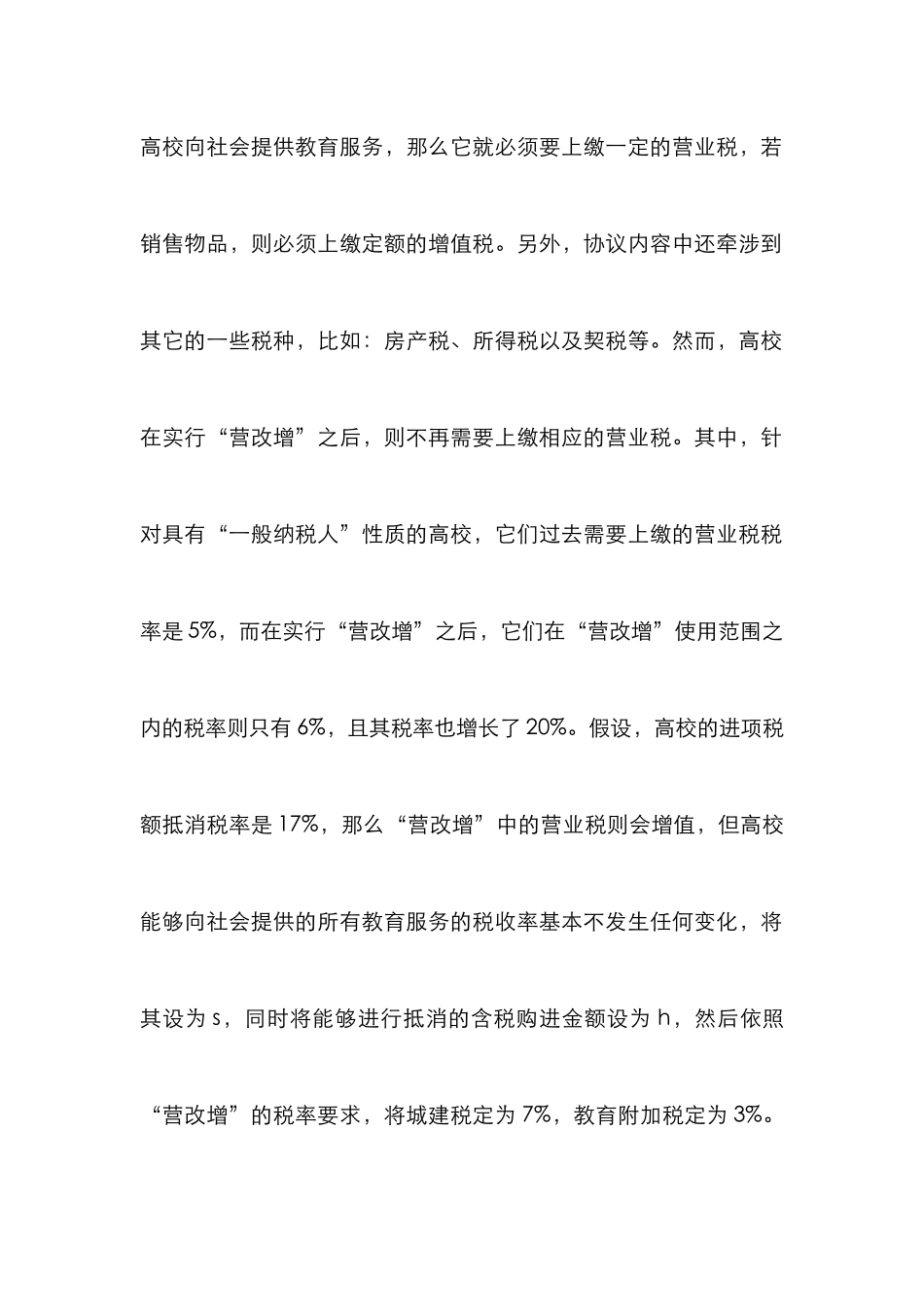 高校税务管理论文_第2页