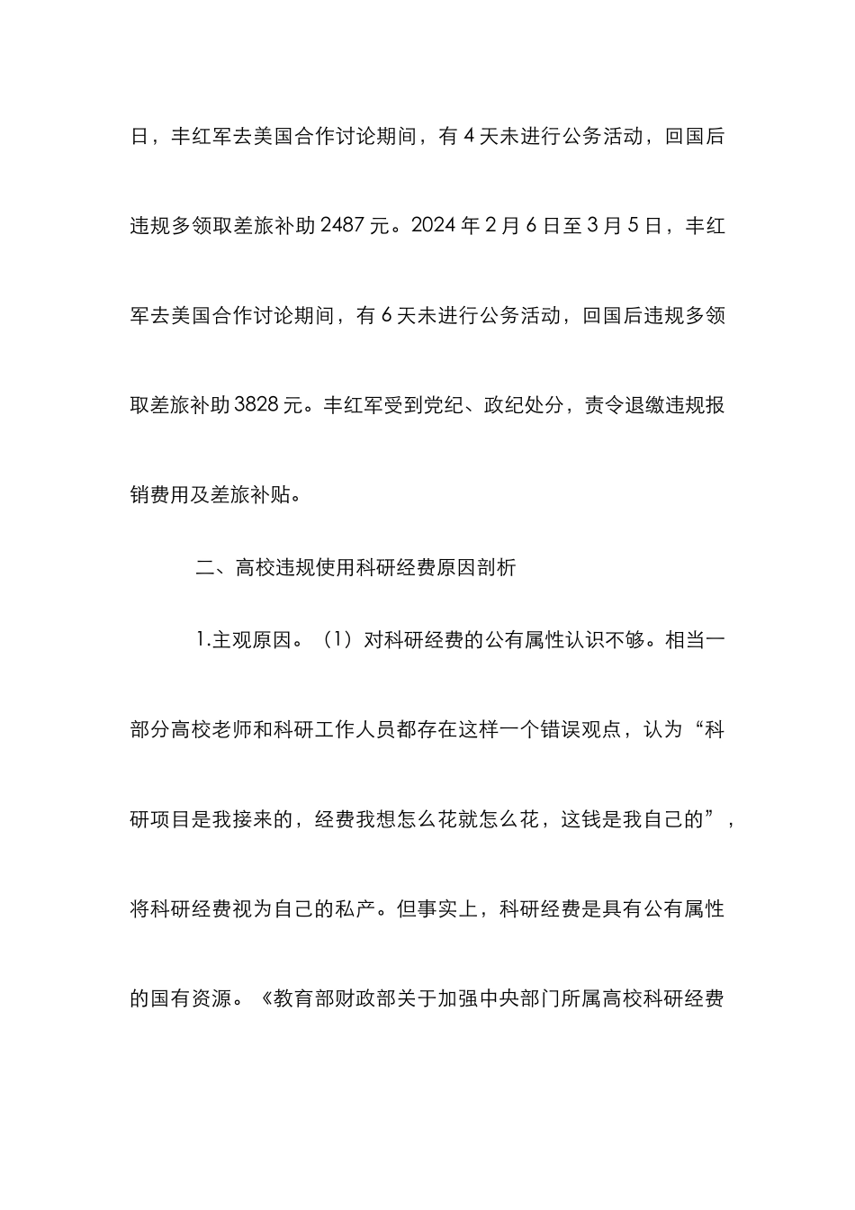 高校科研经费使用与管理廉政风险研究_第3页