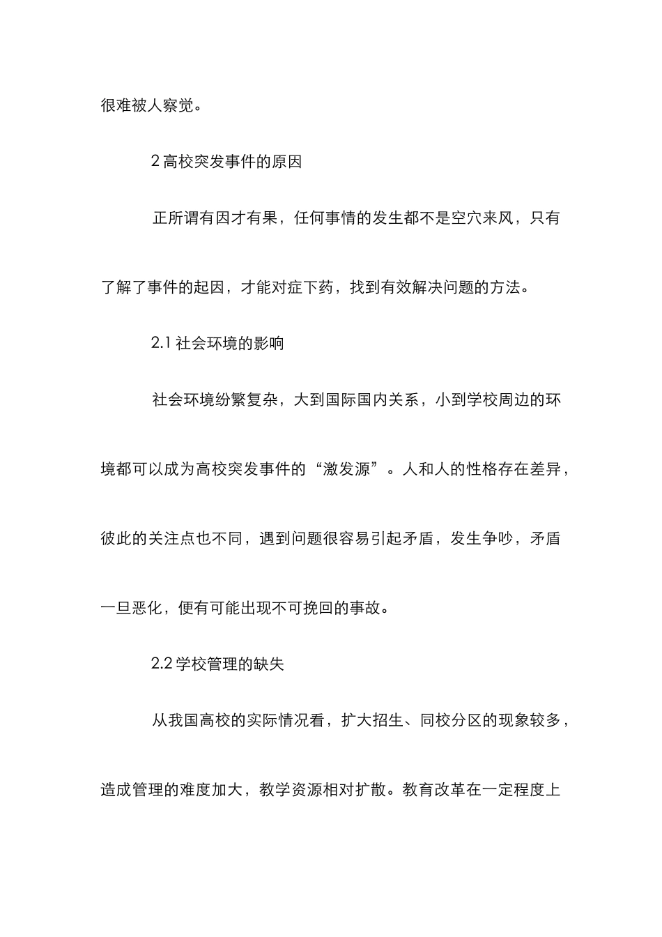 高校突发事件应急处置与危机管理策略_第3页