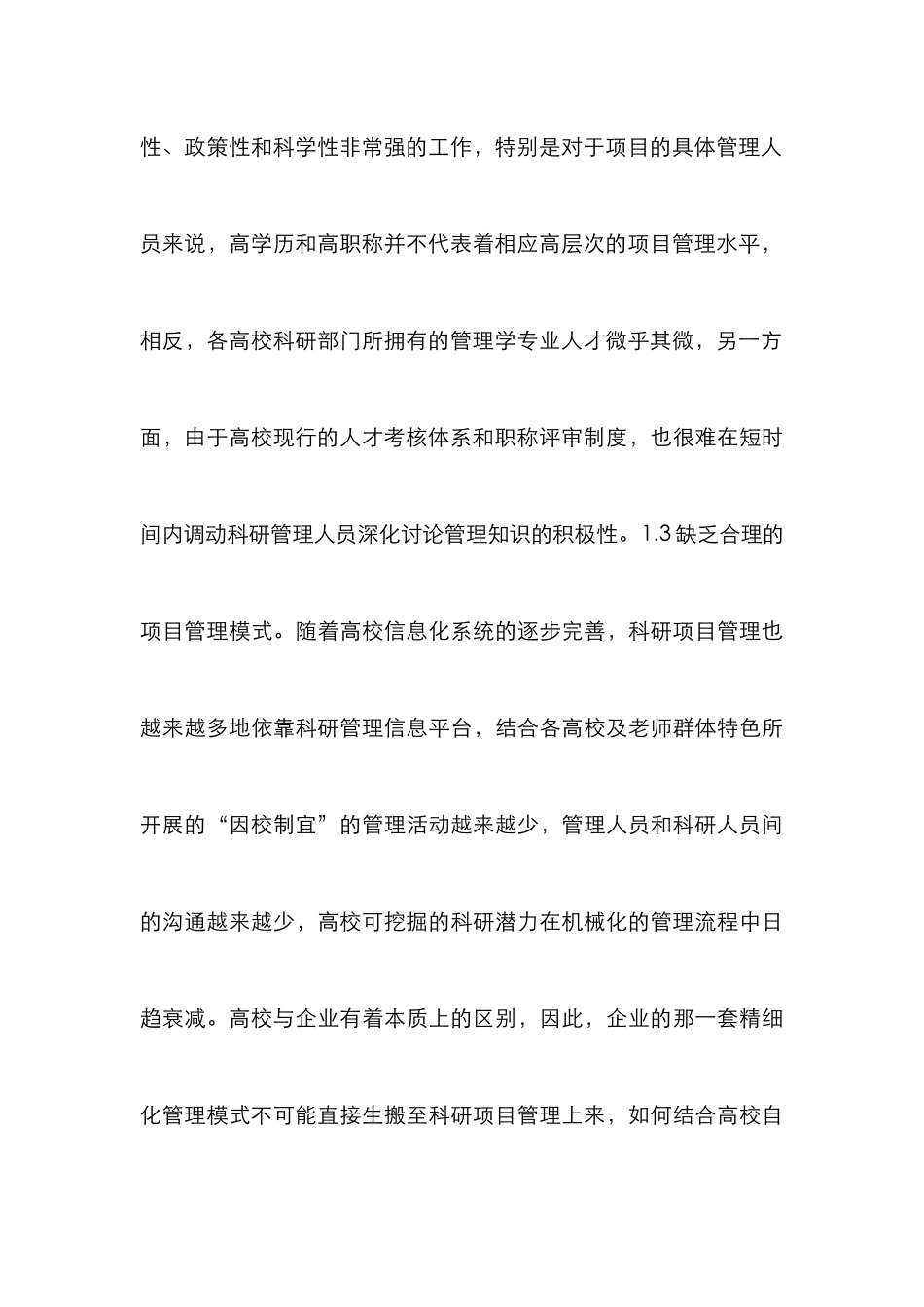 高校科研项目精细化管理论文_第3页