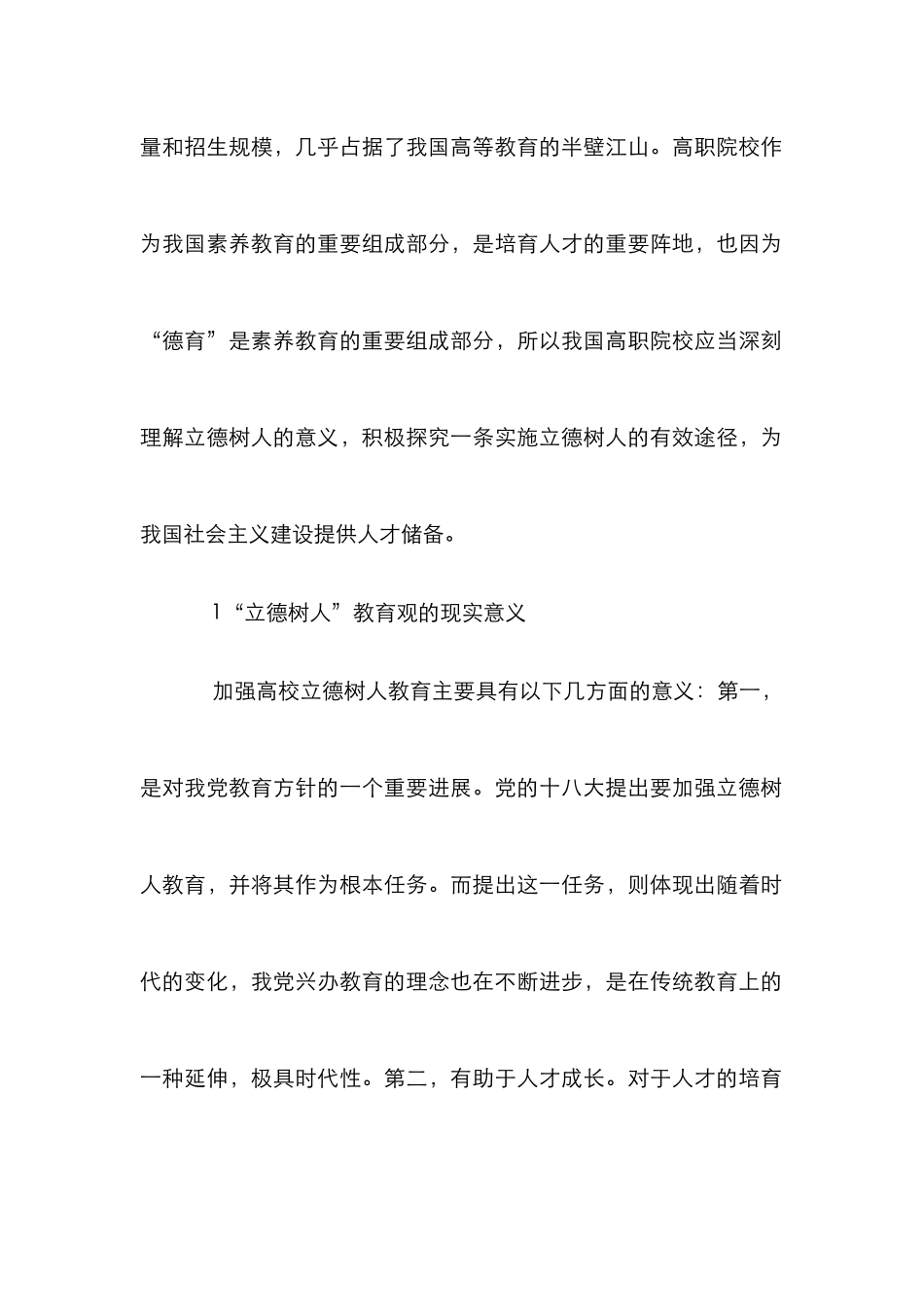 高校立德树人路径和工作机制_第2页