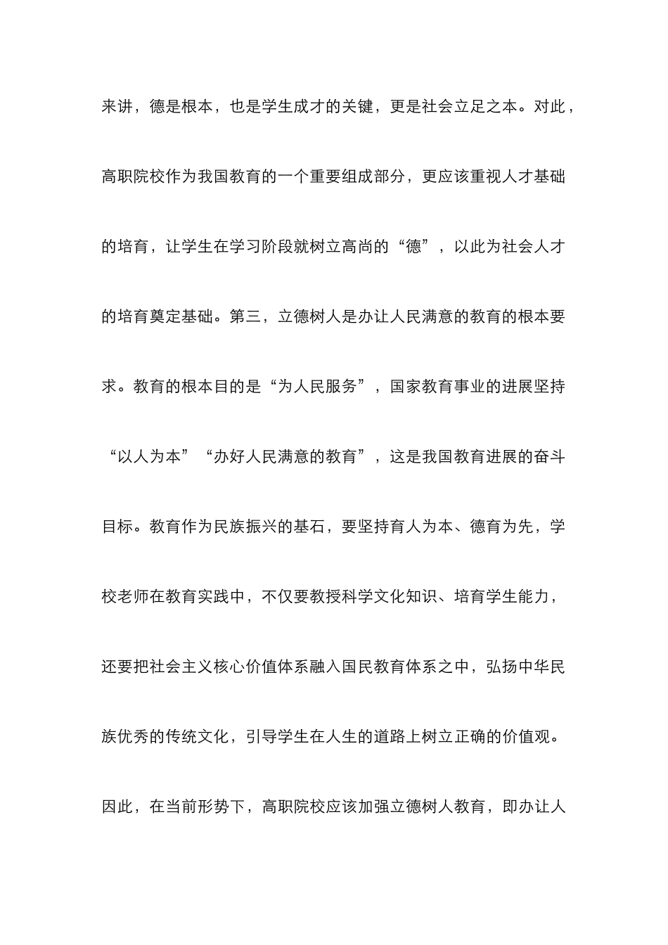 高校立德树人路径和工作机制_第3页