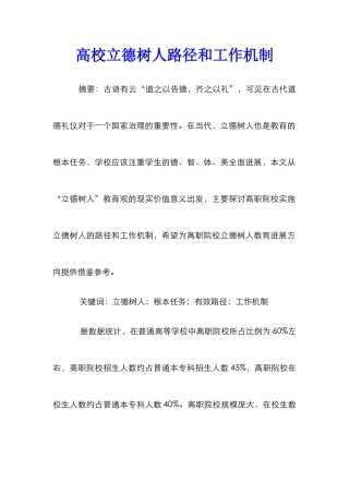 高校立德树人路径和工作机制