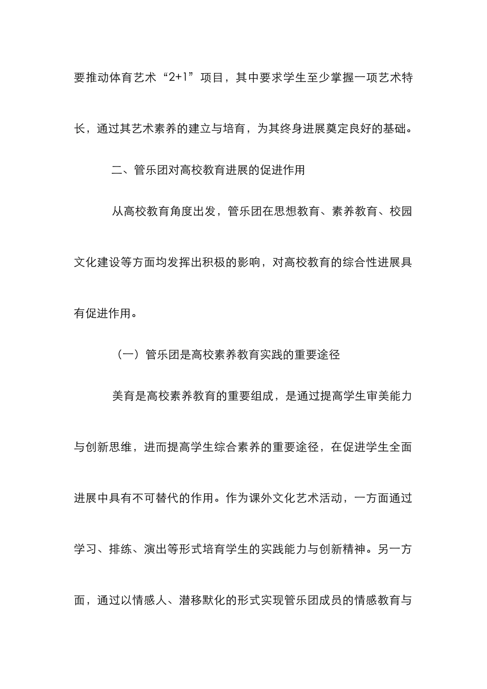 高校管乐团素质教育论文_第2页