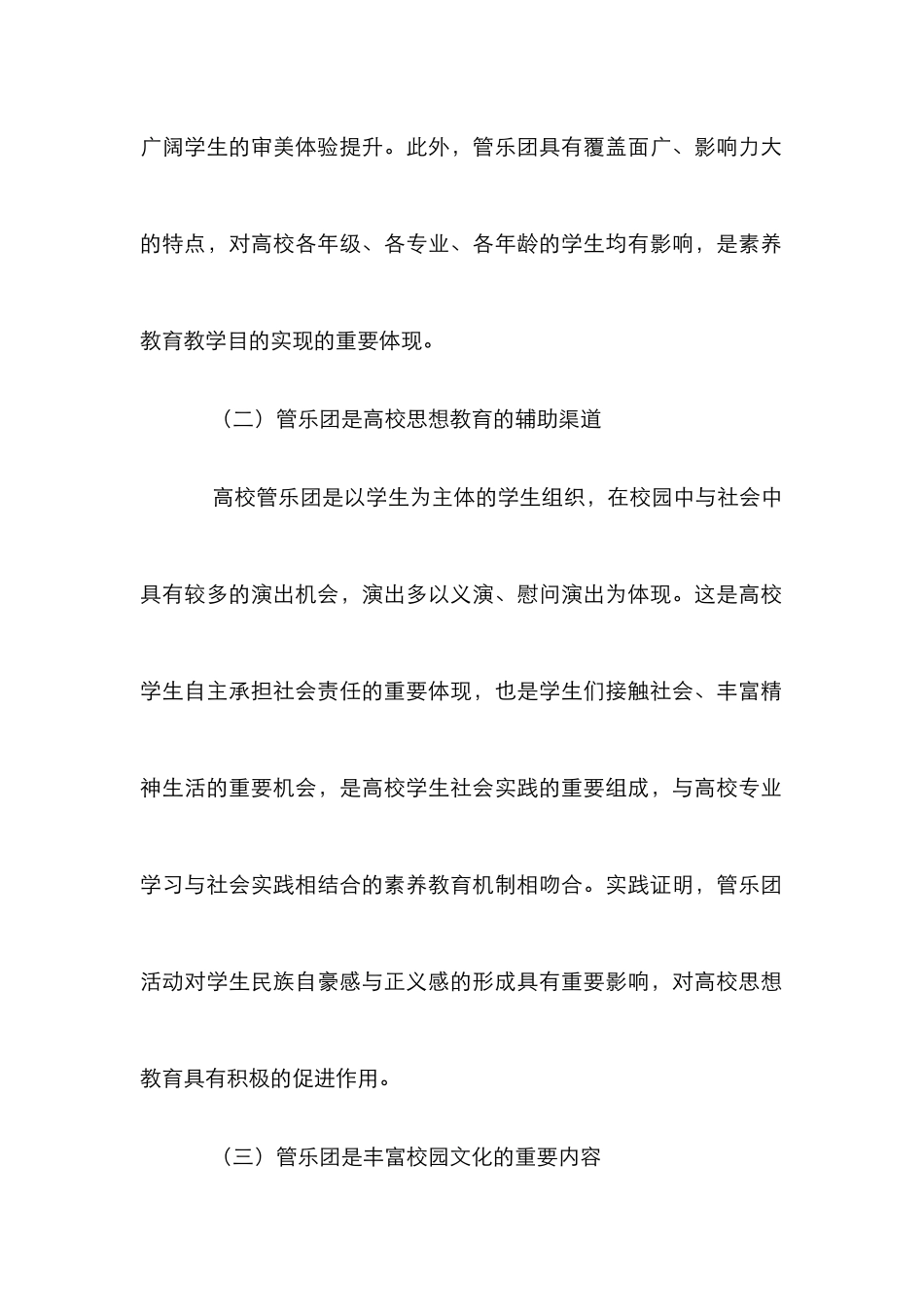 高校管乐团素质教育论文_第3页