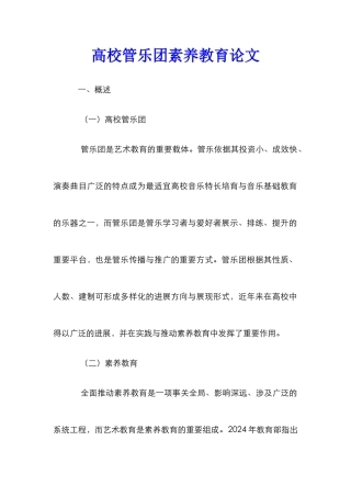 高校管乐团素质教育论文
