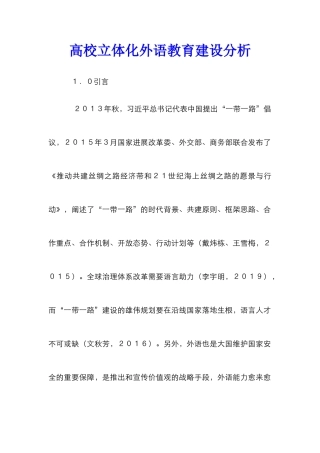 高校立体化外语教育建设分析