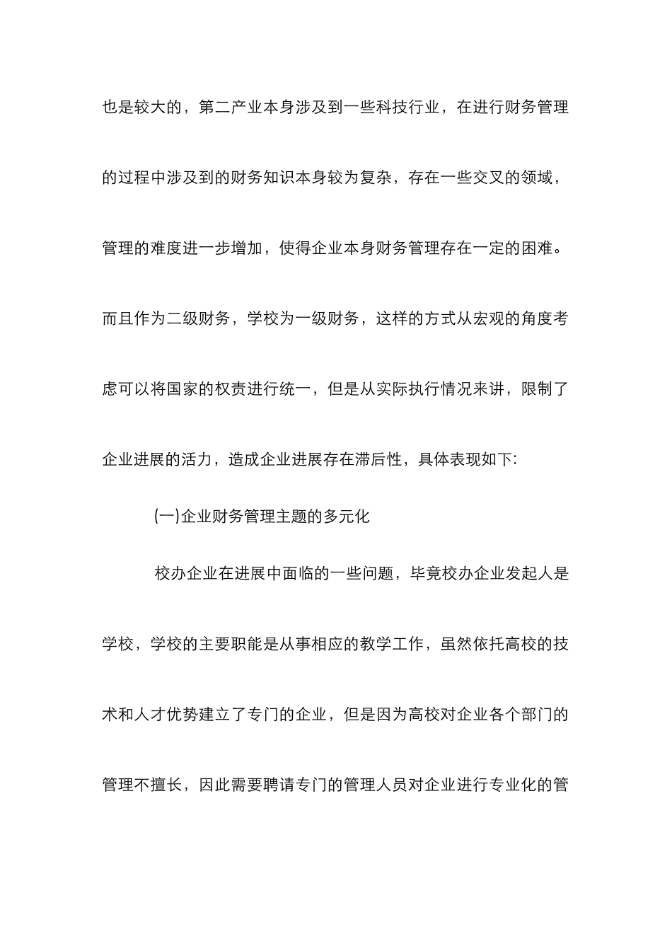 高校第二产业财务管理创新研究_第3页