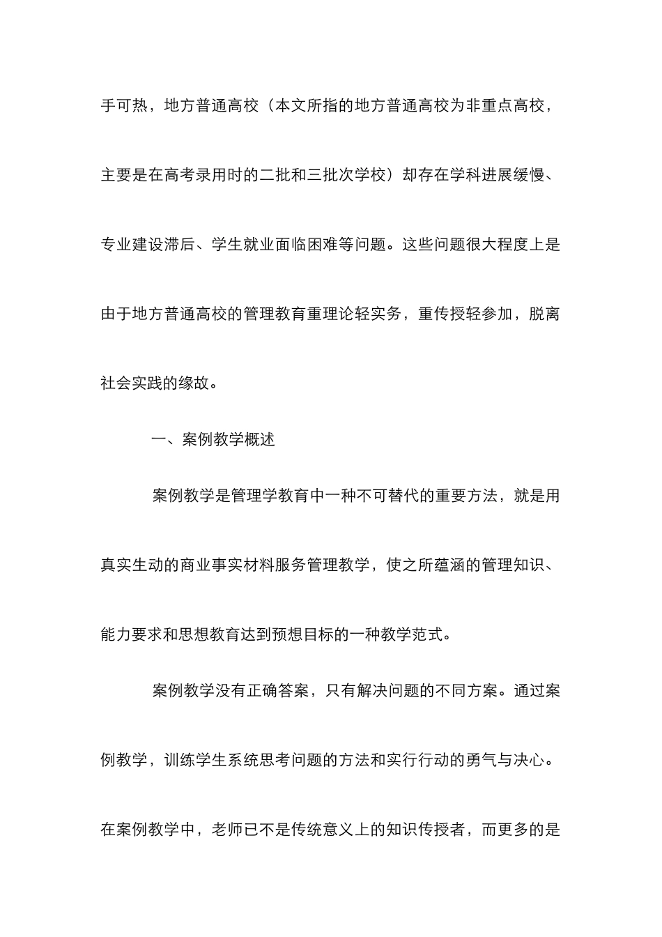 高校筹建工商管理论文_第2页