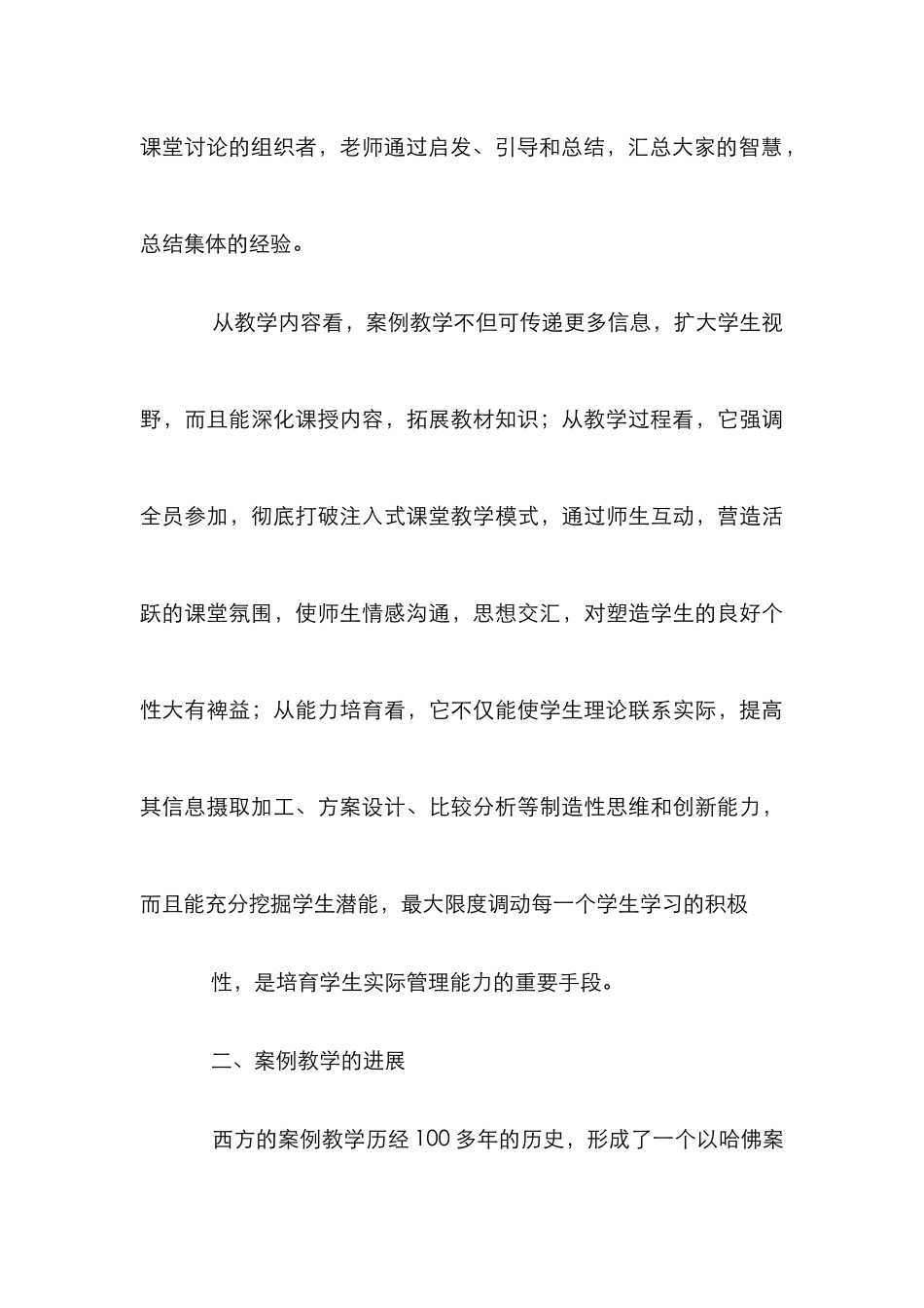 高校筹建工商管理论文_第3页