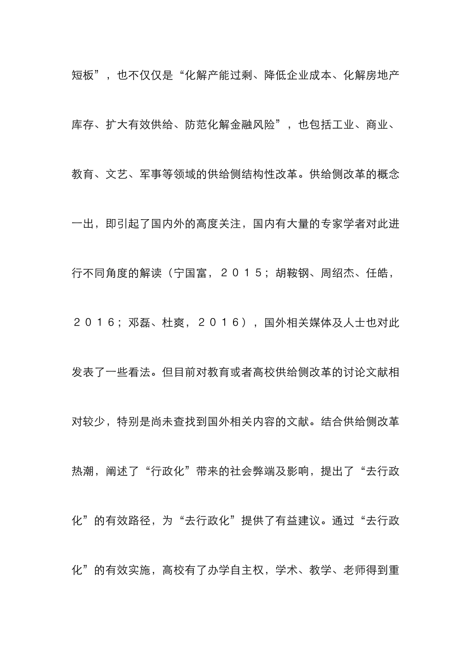 高校管理“去行政化”路径探析_第2页