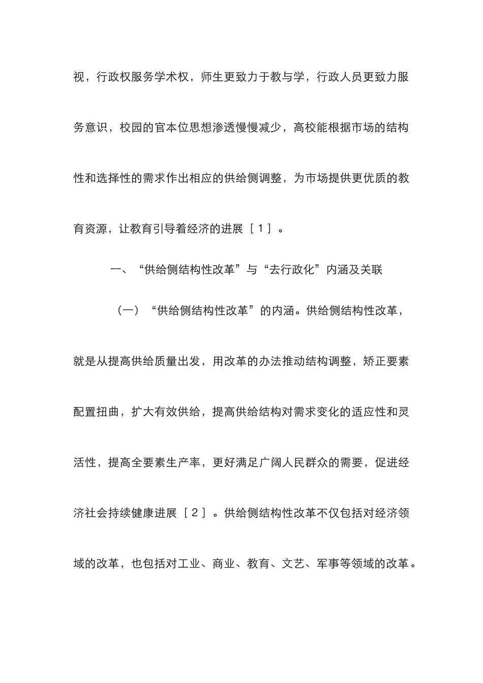 高校管理“去行政化”路径探析_第3页