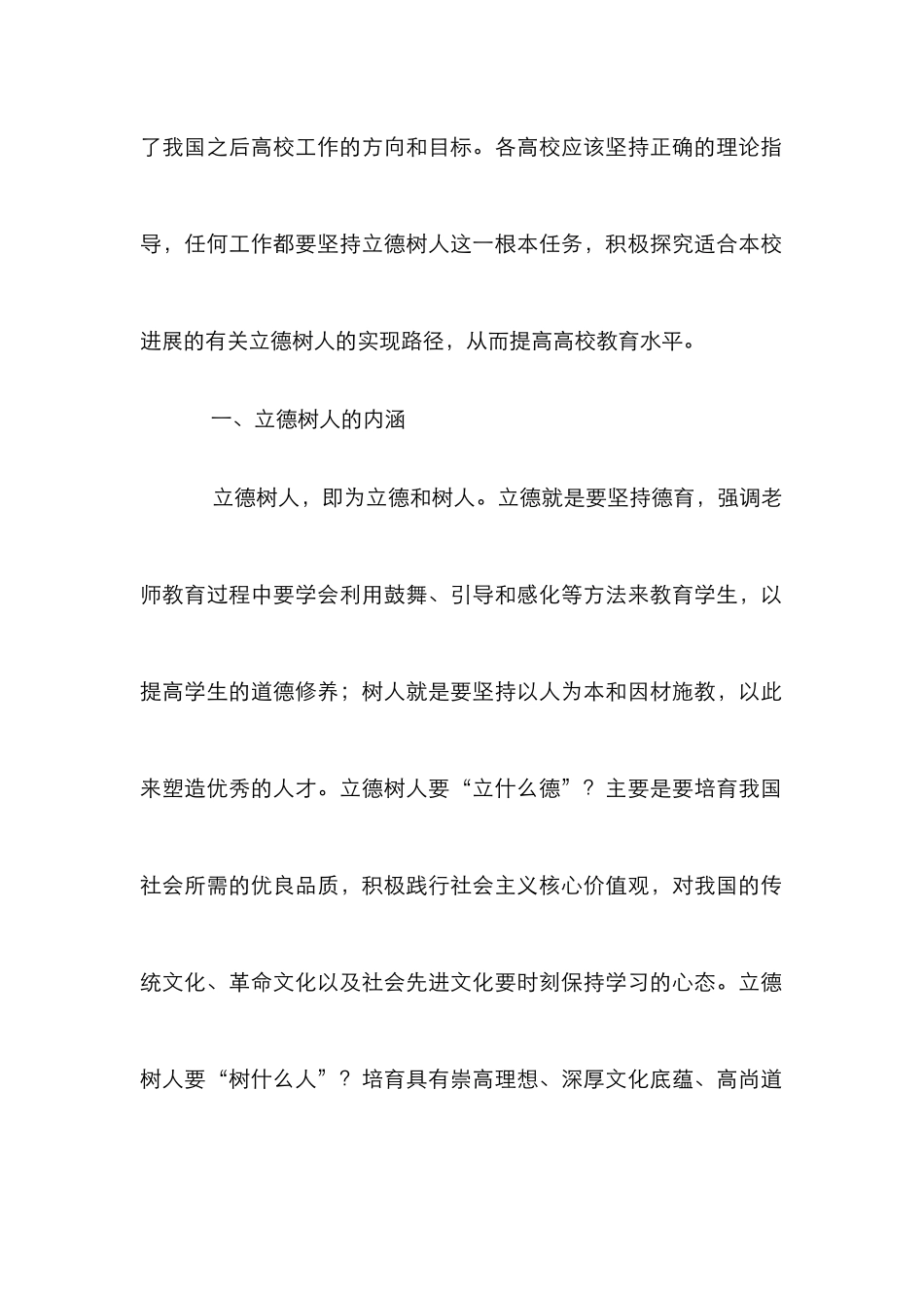 高校立德树人根本任务路径研究_第2页