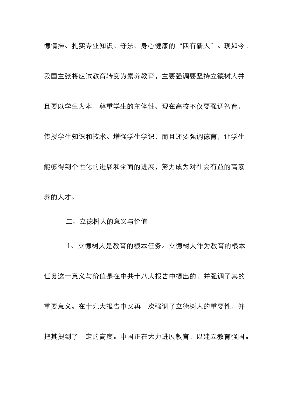 高校立德树人根本任务路径研究_第3页