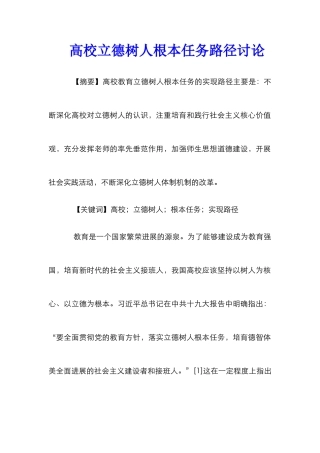 高校立德树人根本任务路径研究