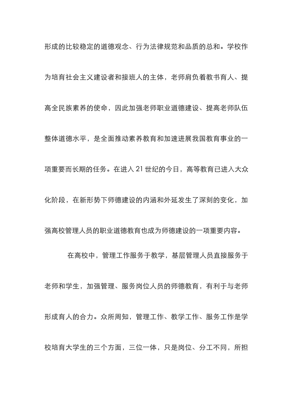 高校管理人员的师德建设刍议论文_第2页