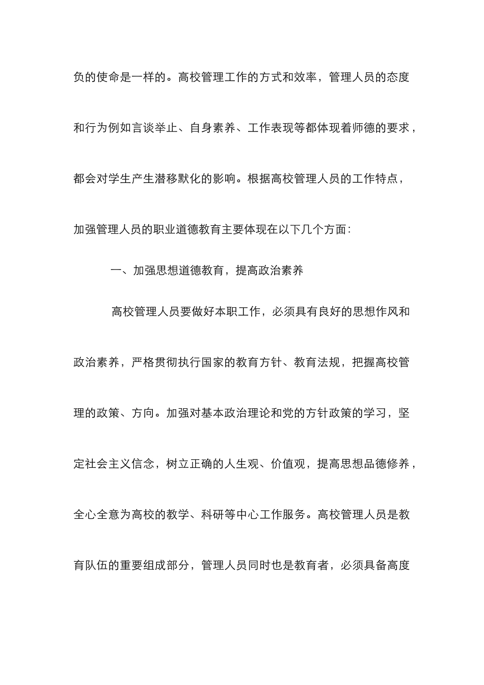 高校管理人员的师德建设刍议论文_第3页