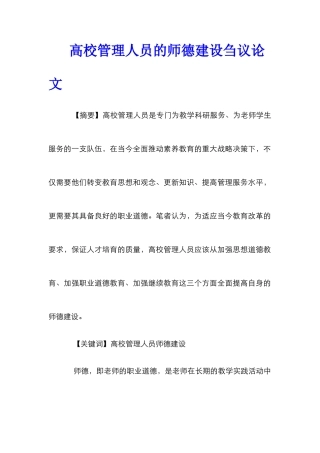 高校管理人员的师德建设刍议论文