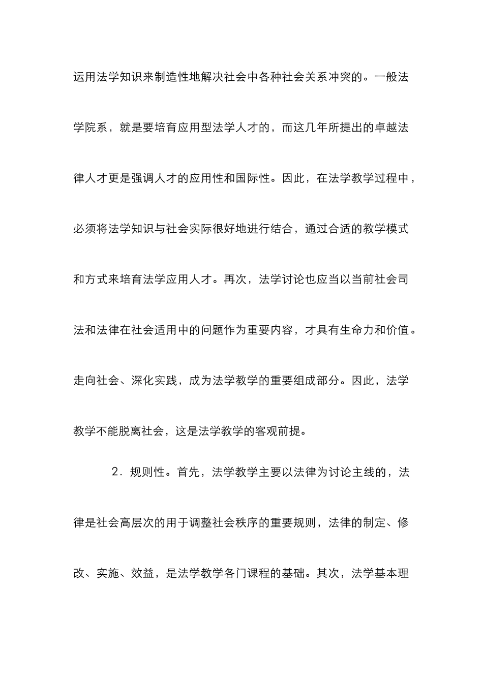 高校管理中的法学教学论文_第2页