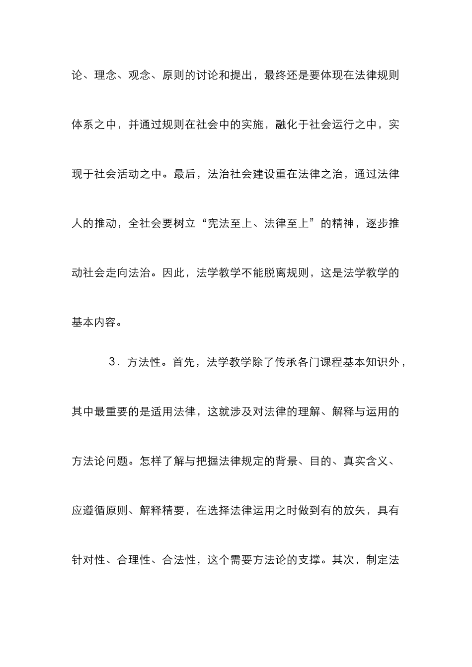 高校管理中的法学教学论文_第3页