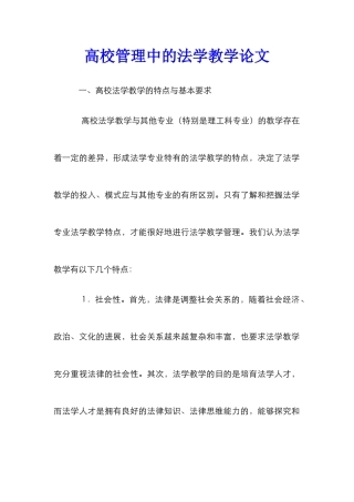 高校管理中的法学教学论文
